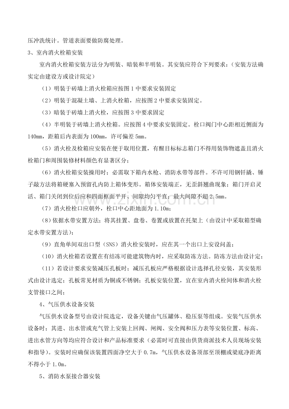 消火栓系统综合项目施工专项方案.doc_第2页