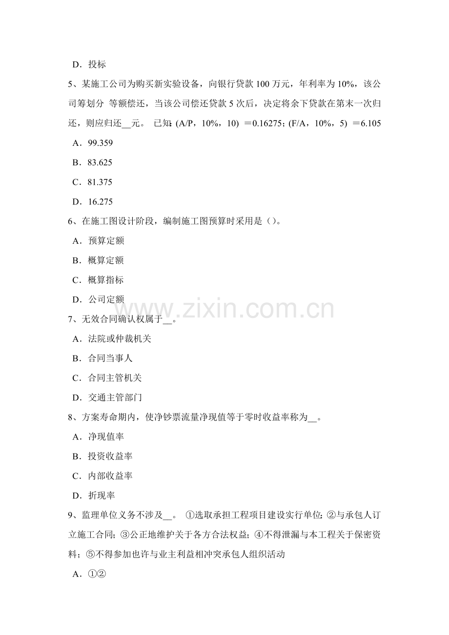 青海省上半年公路造价师关键技术与计量综合项目工程量计算的注意项目试题.doc_第2页