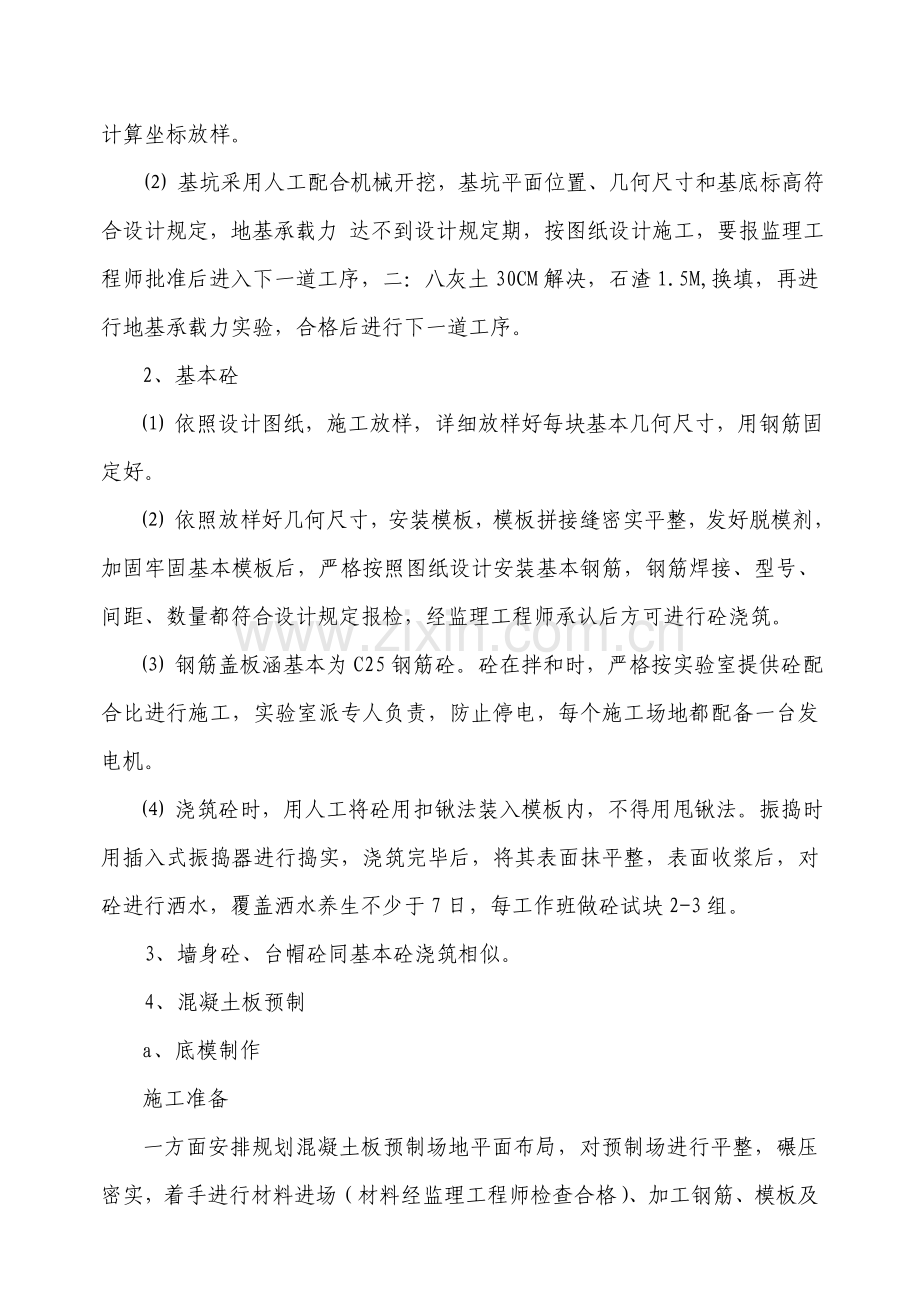 盖板涵综合项目施工组织设计.doc_第2页