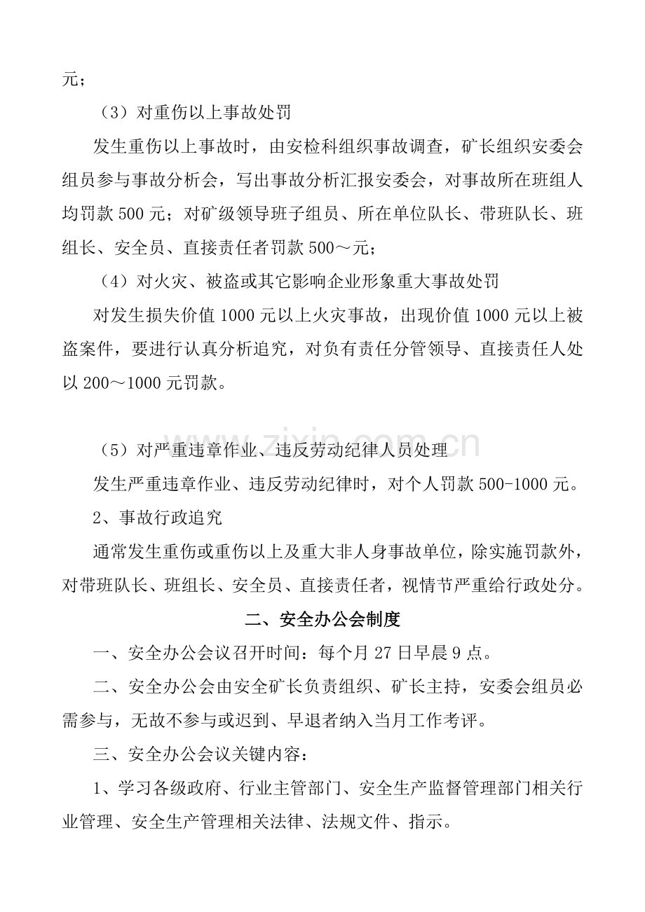 河南公司安全生产管理制度汇编样本.doc_第2页