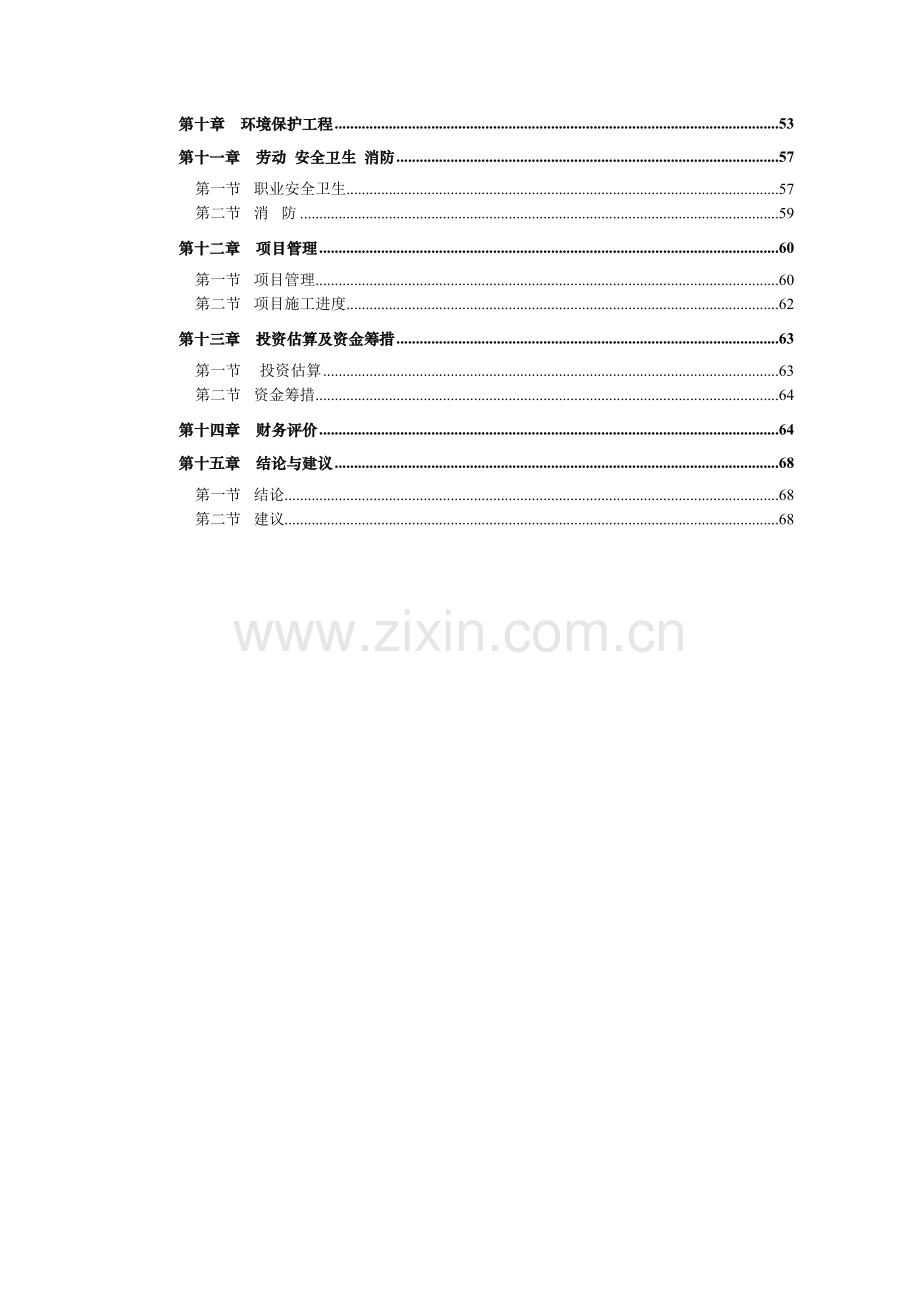 红山湖旅游项目可行性研究报告.doc_第2页