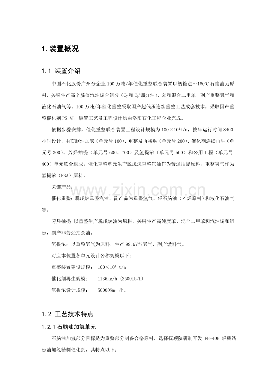 重整工艺说明模板.doc_第1页