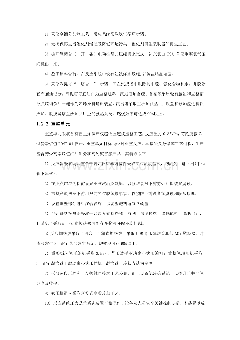 重整工艺说明模板.doc_第2页