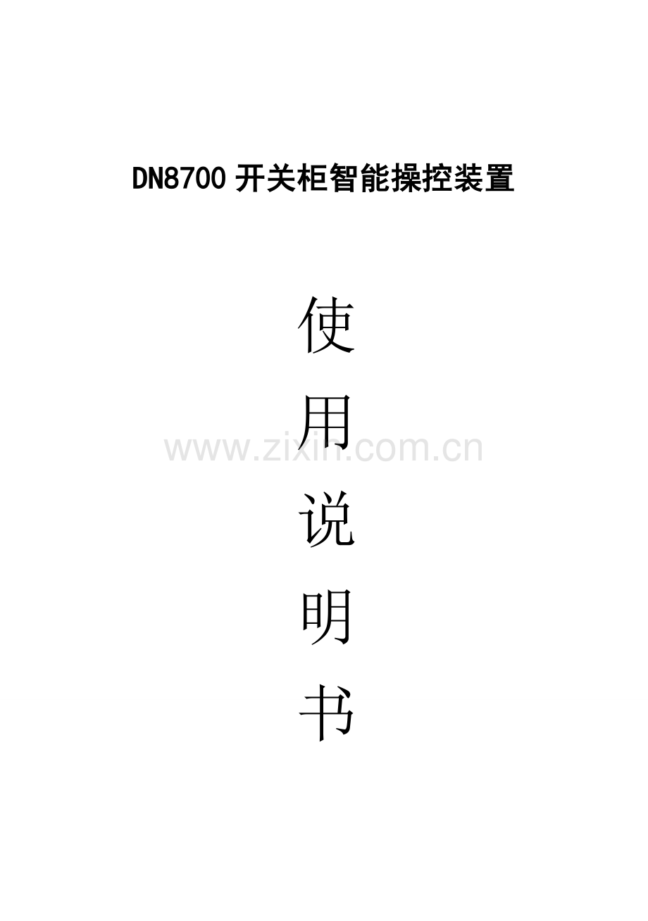 液晶智能操控装置选型说明指导书.doc_第1页