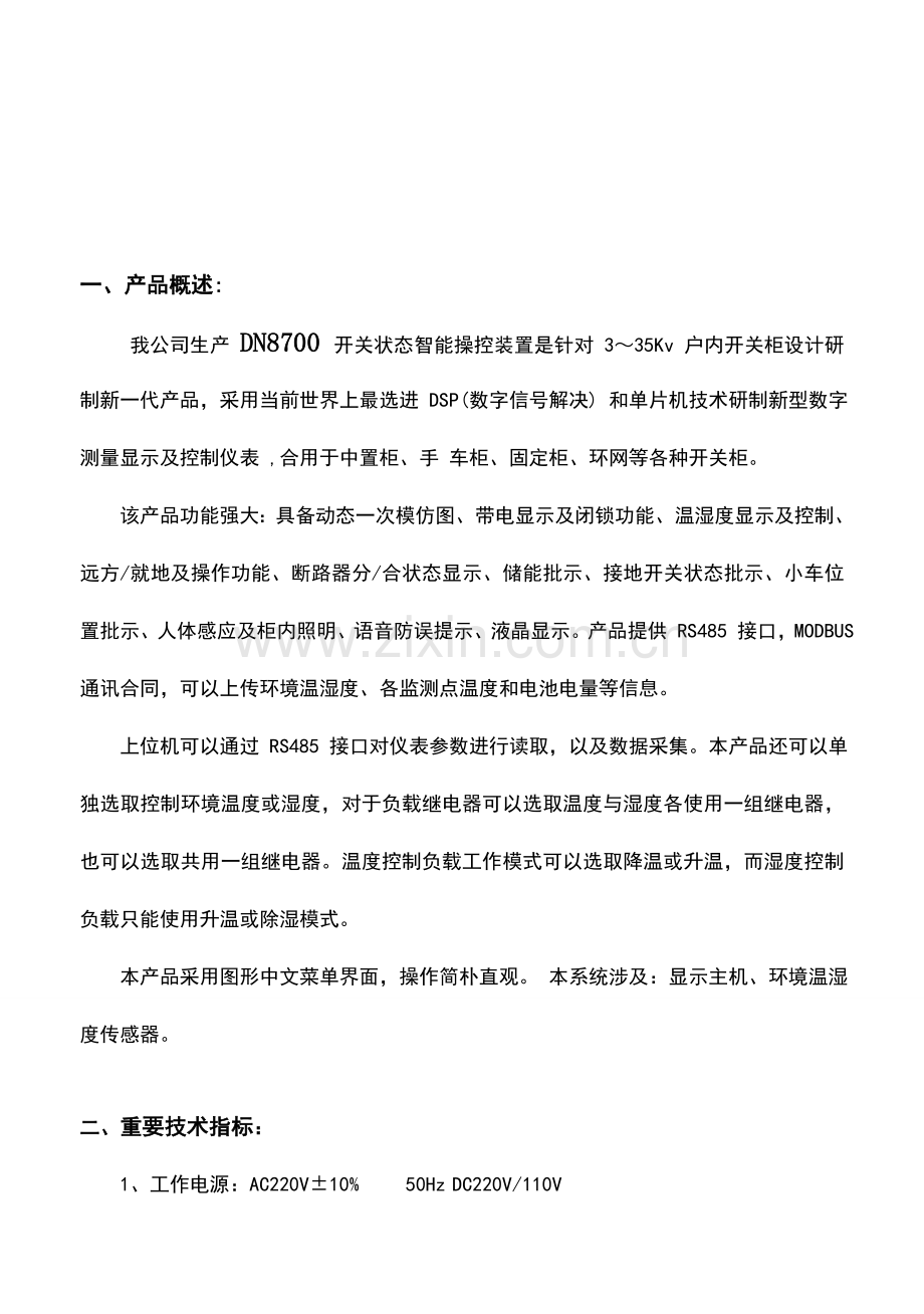 液晶智能操控装置选型说明指导书.doc_第2页