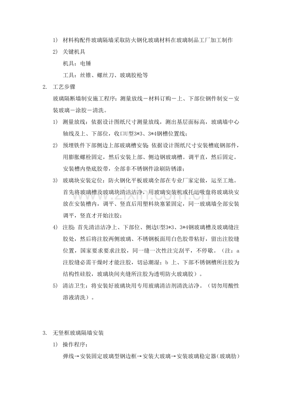 玻璃隔断综合项目施工专项方案.doc_第2页