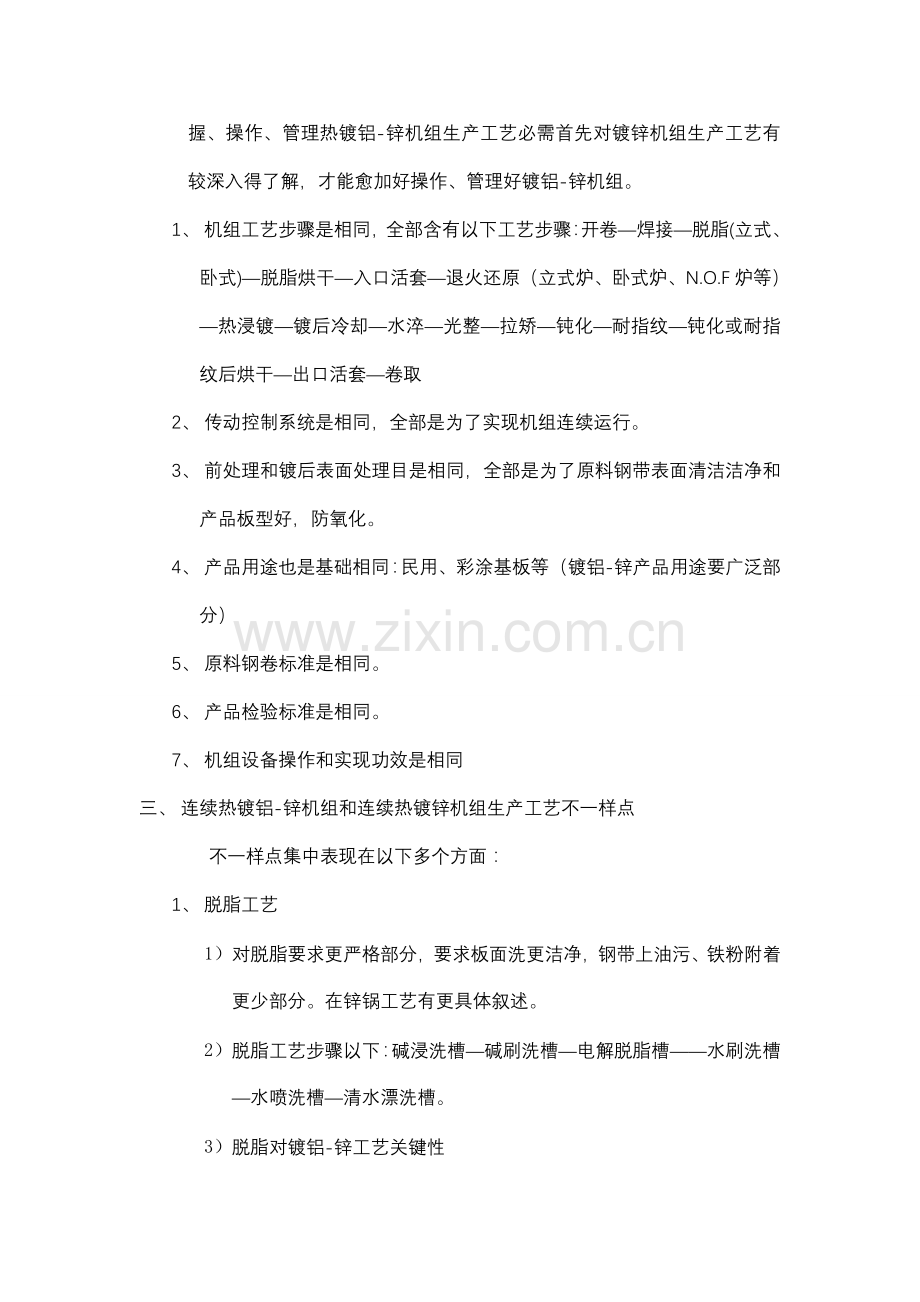 连续热镀铝锌工艺要点和技术诀窍模板.doc_第2页