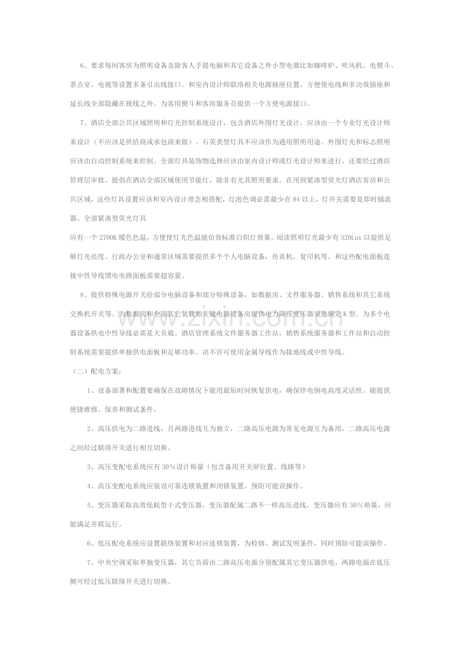 机电顾问公司大酒店机电系统的设计及设备选型思路.docx_第2页
