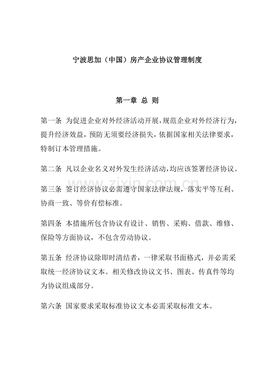 房产公司合同管理制度样本.doc_第1页
