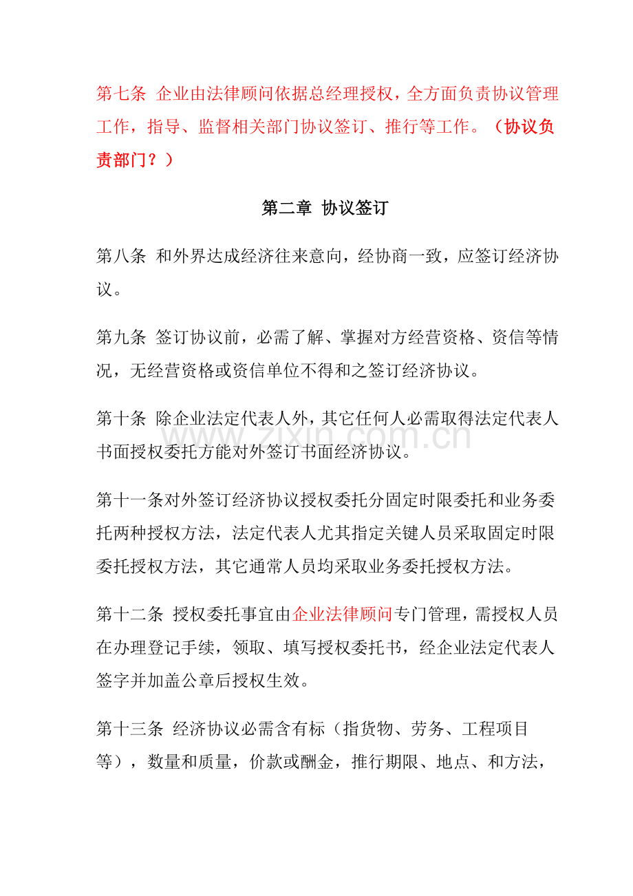 房产公司合同管理制度样本.doc_第2页