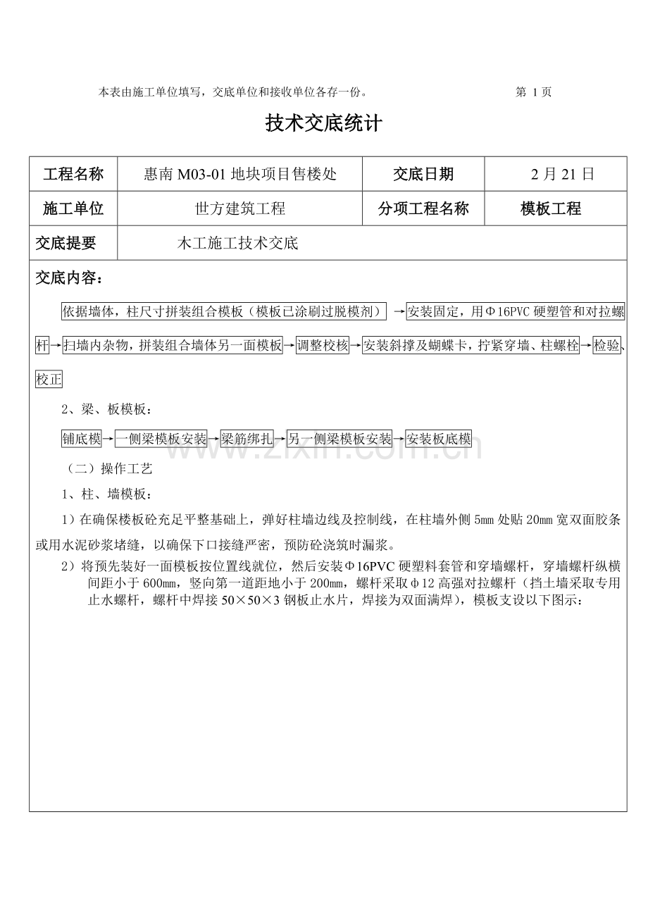 木工综合项目施工关键技术交底.doc_第2页