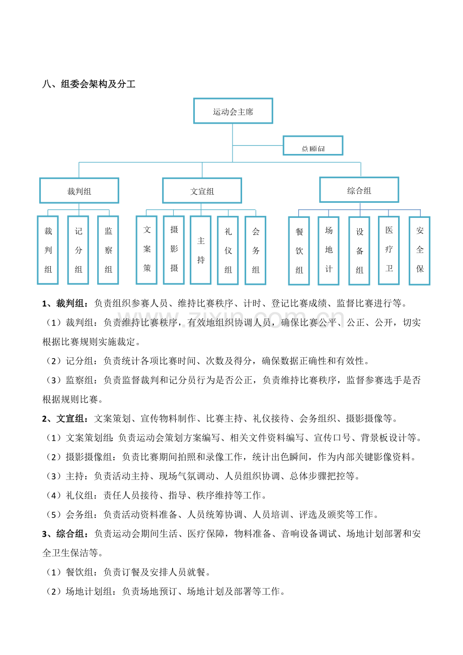 最全趣味运动会专项策划案.docx_第2页