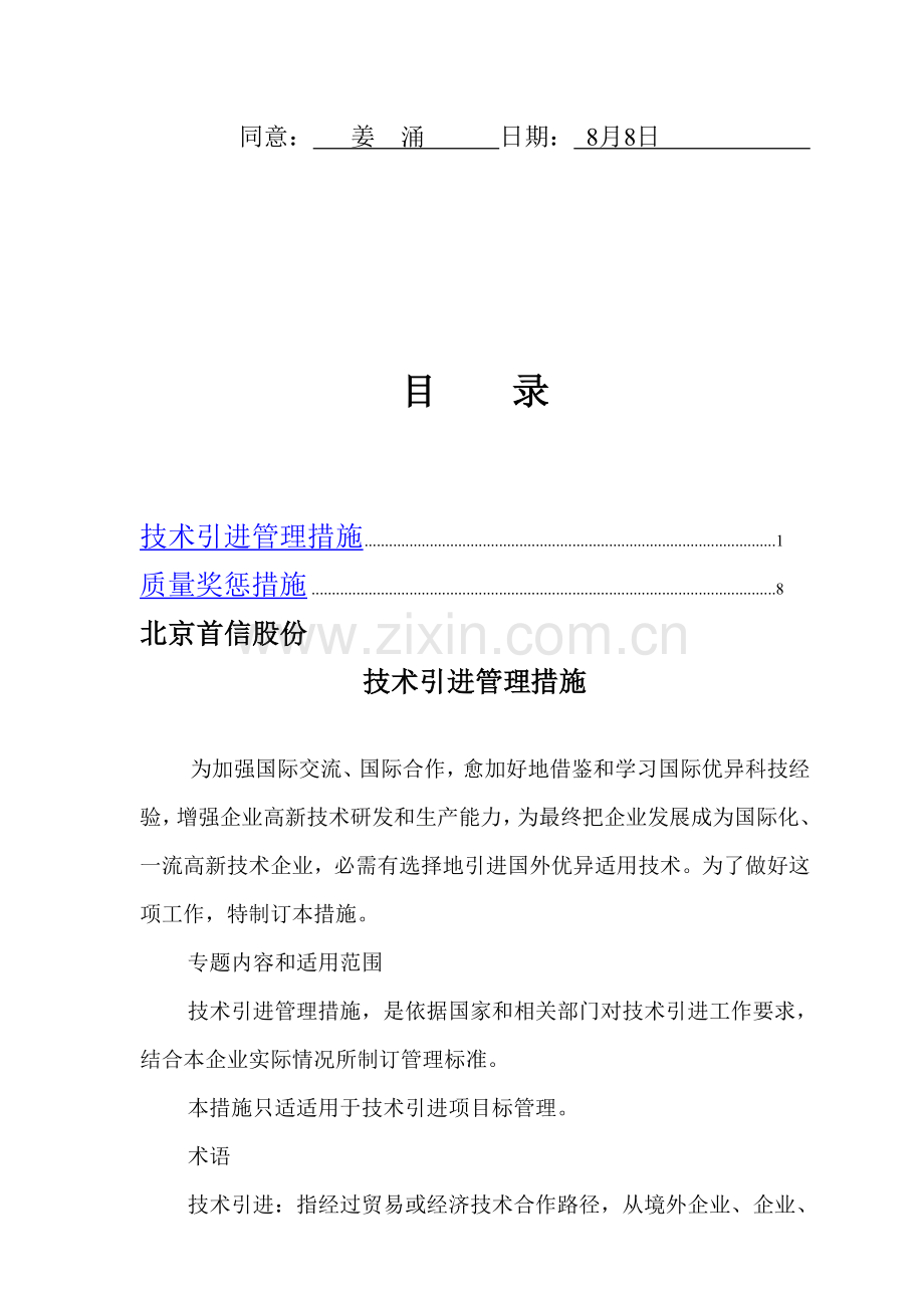 生产和技术管理制度样本.doc_第2页