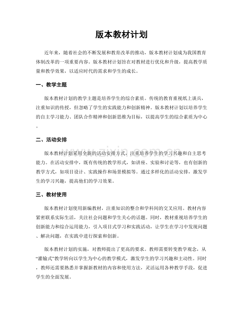 版本教材计划.docx_第1页
