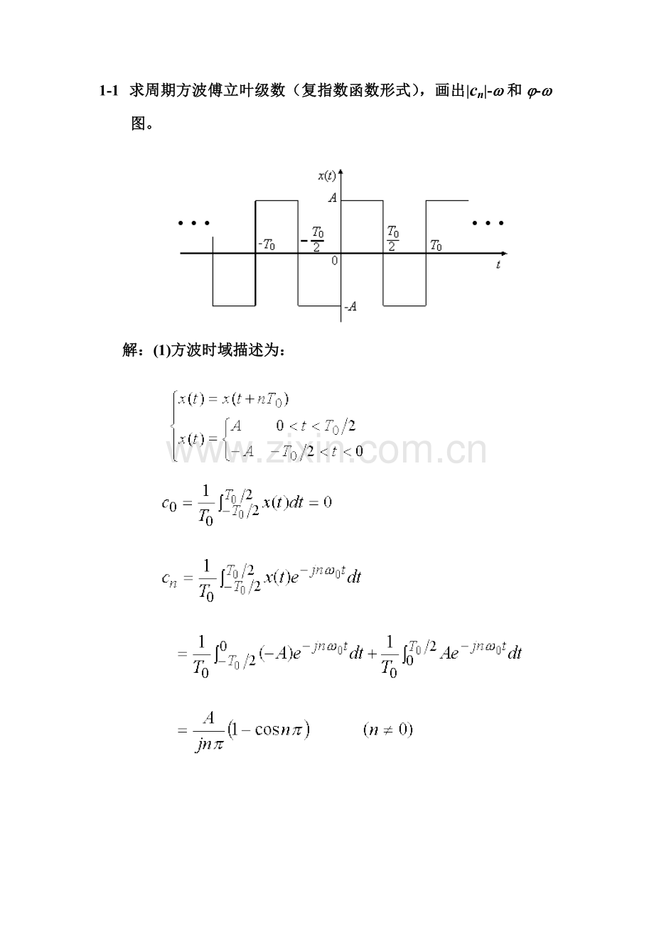 测试关键技术习题解答.doc_第1页