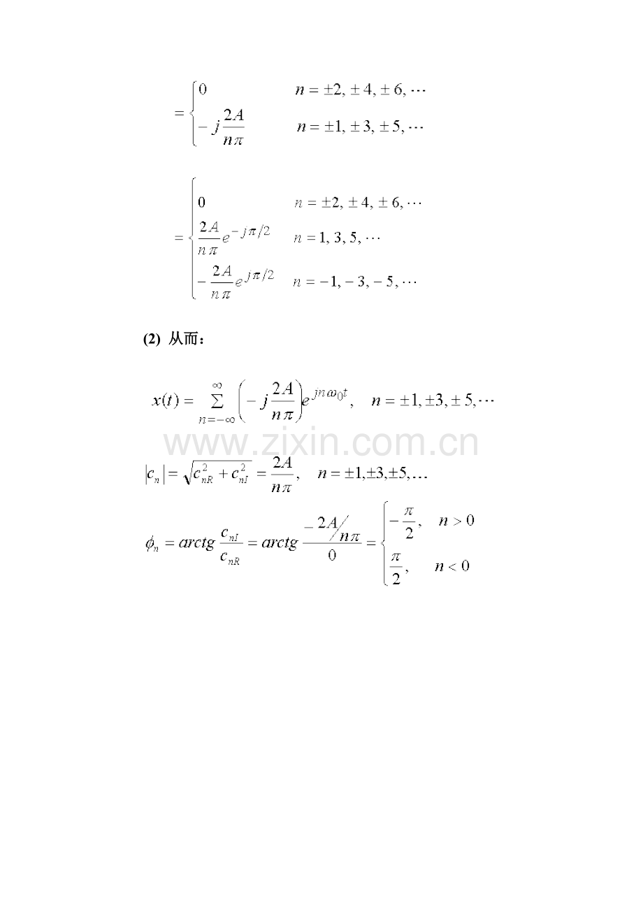 测试关键技术习题解答.doc_第2页
