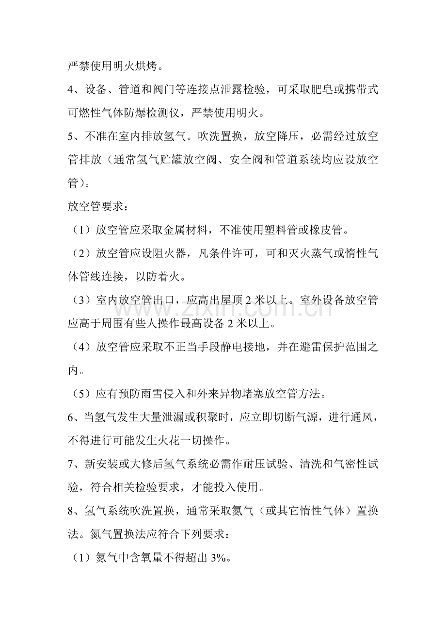 氨分解安全操作作业规程.doc_第2页