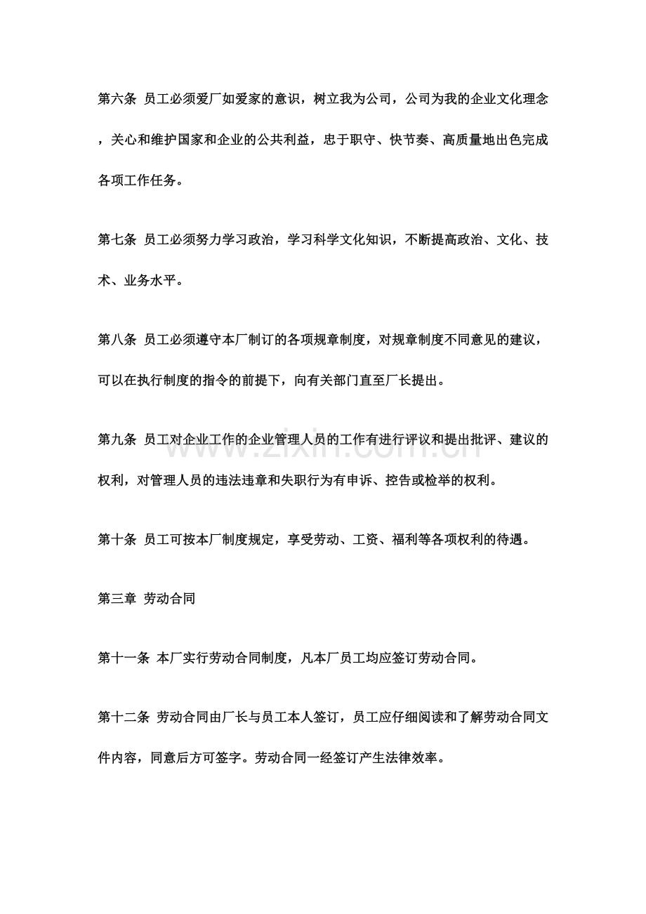 工厂车间类员工手册范本.doc_第2页
