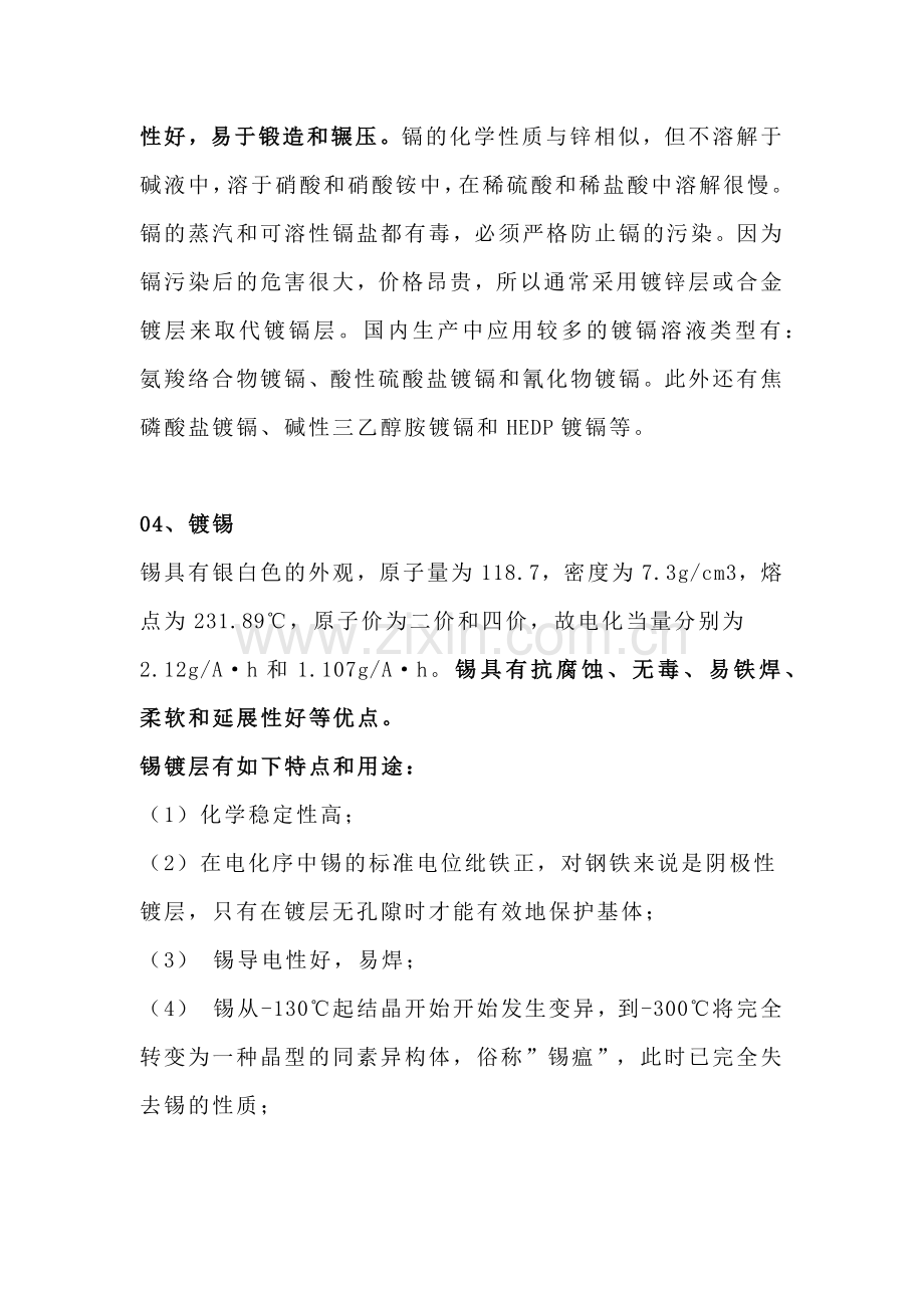 常见电镀工艺的应用.docx_第2页