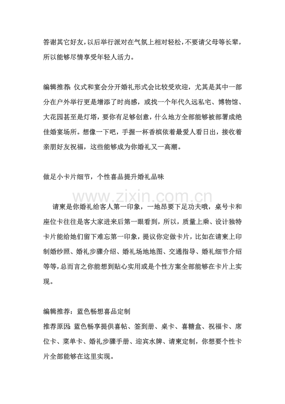 未来时尚婚礼最佳的策划方案样本.doc_第2页