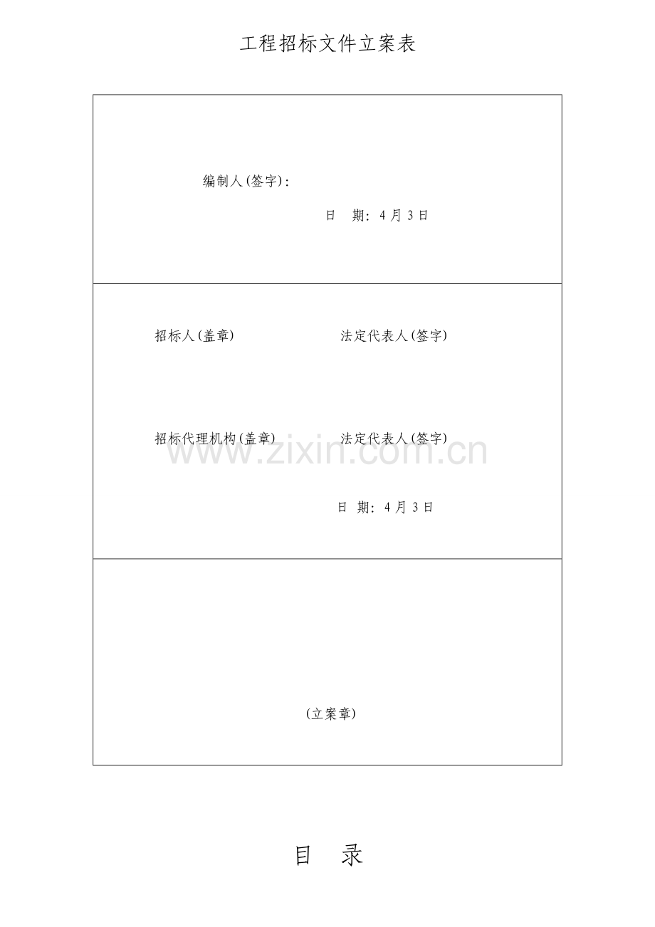 经济开发区市民广场项目办公楼招标文件范本模板.doc_第2页