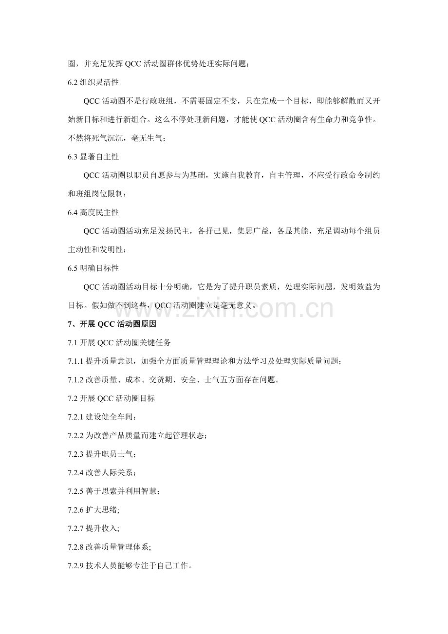 无锡电子公司QCC活动圈手册模板.doc_第2页