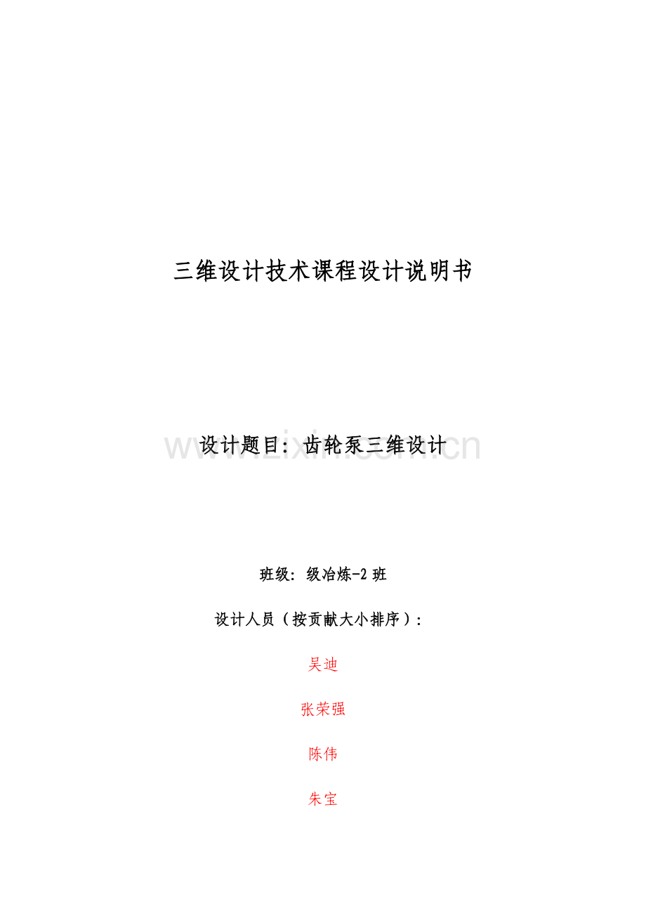 齿轮泵三维设计方案报告.docx_第1页