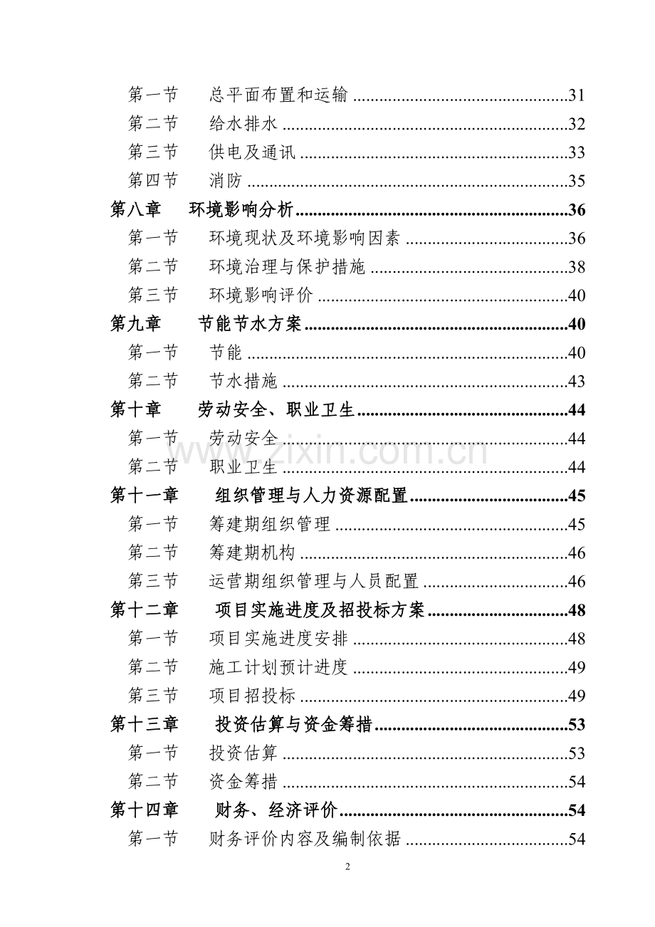 2016年蔬菜市场冷链升级项目建设可研报告.doc_第2页