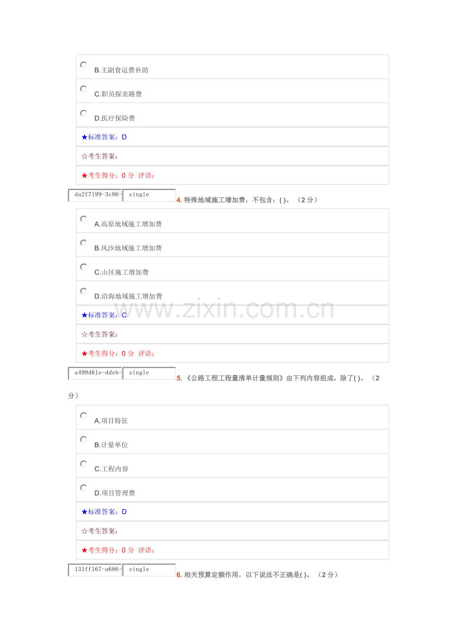 中南大学综合项目施工组织及概详细预算在线作业三.docx_第2页