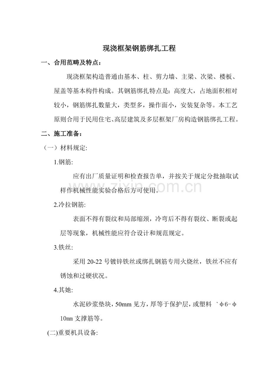 钢筋绑扎连接综合项目施工.doc_第1页