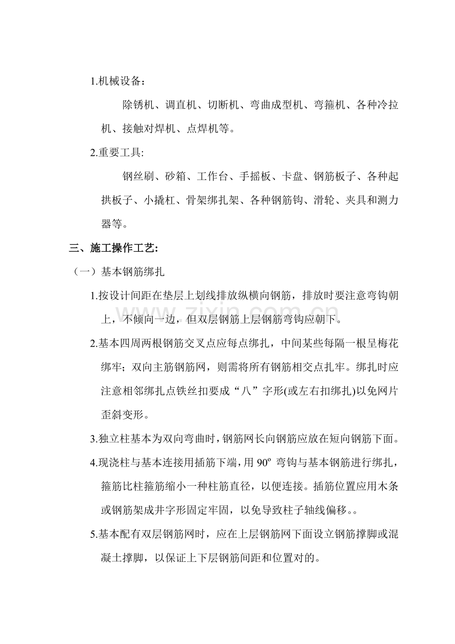 钢筋绑扎连接综合项目施工.doc_第2页