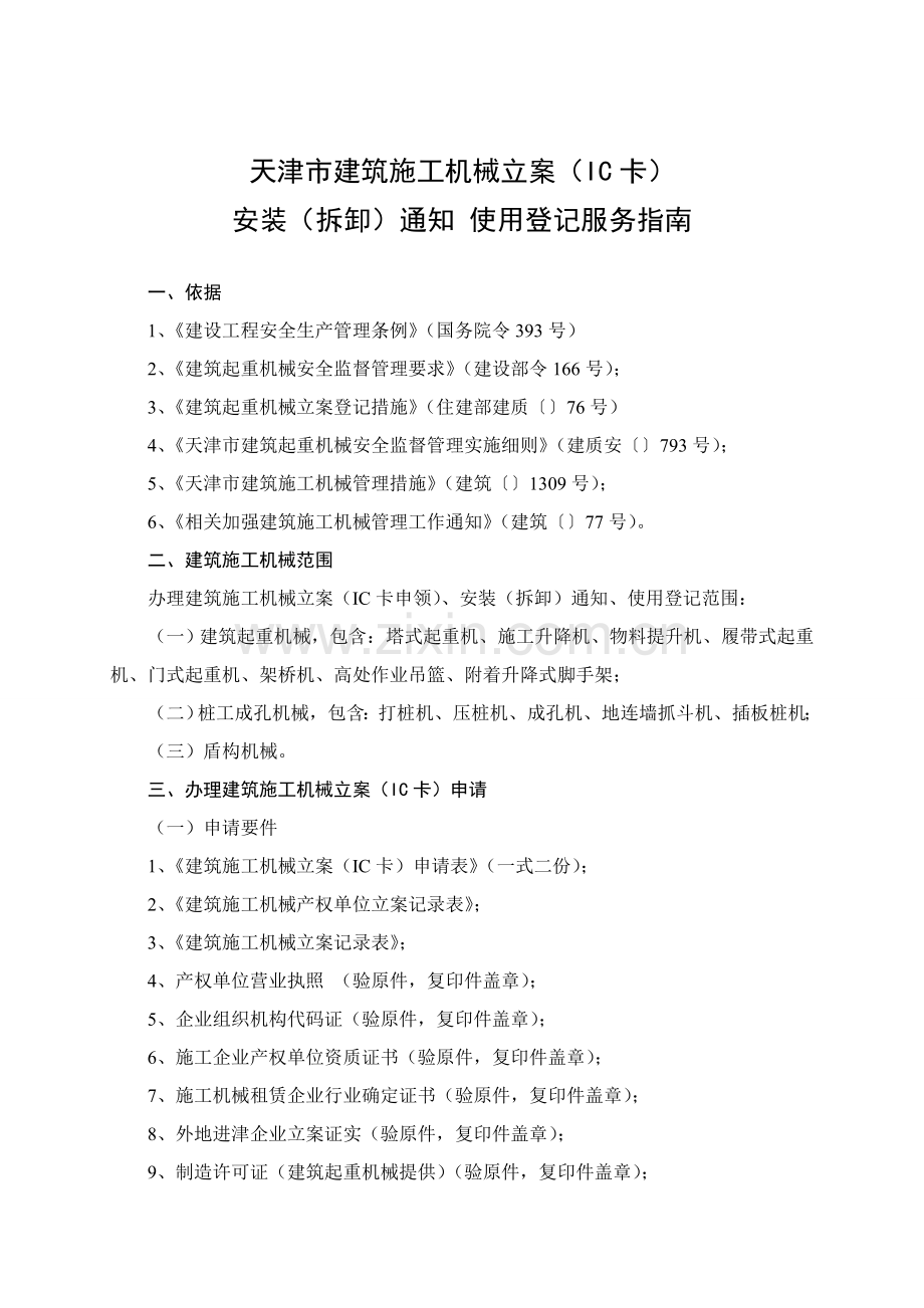 新表天津市建筑施工机械备案样本.doc_第1页