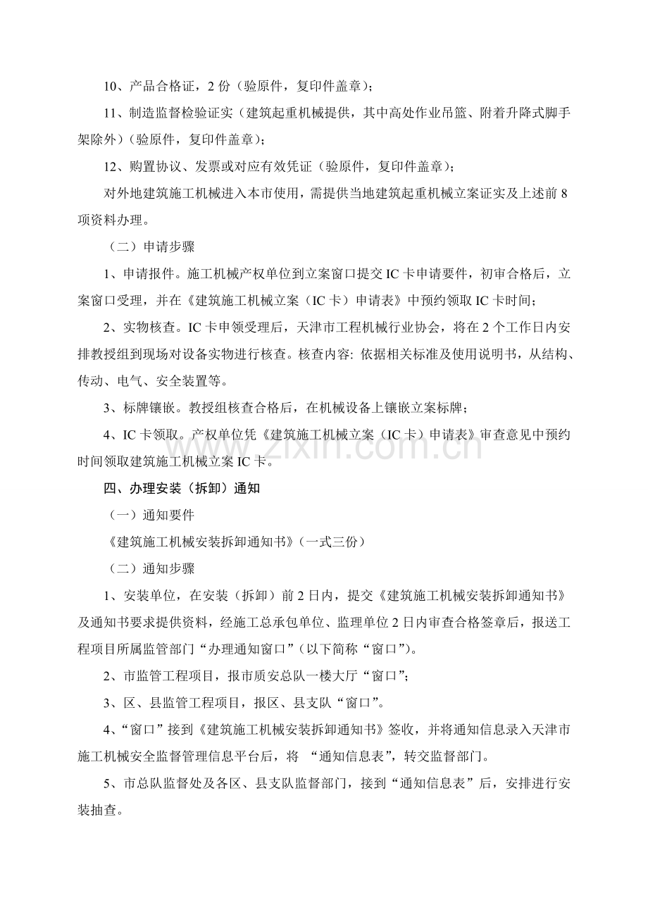新表天津市建筑施工机械备案样本.doc_第2页