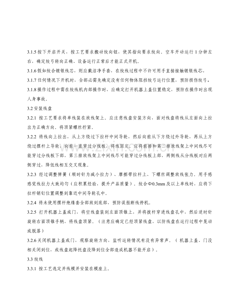 绞线机操作作业规程.doc_第2页