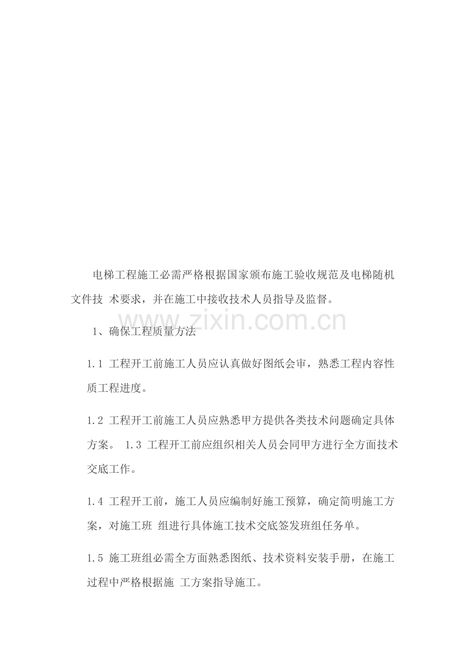 电梯安装工艺流程教材模板.docx_第2页