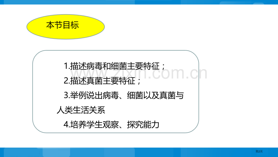 神奇的微生物教学课件省公开课一等奖新名师优质课比赛一等奖课件.pptx_第2页