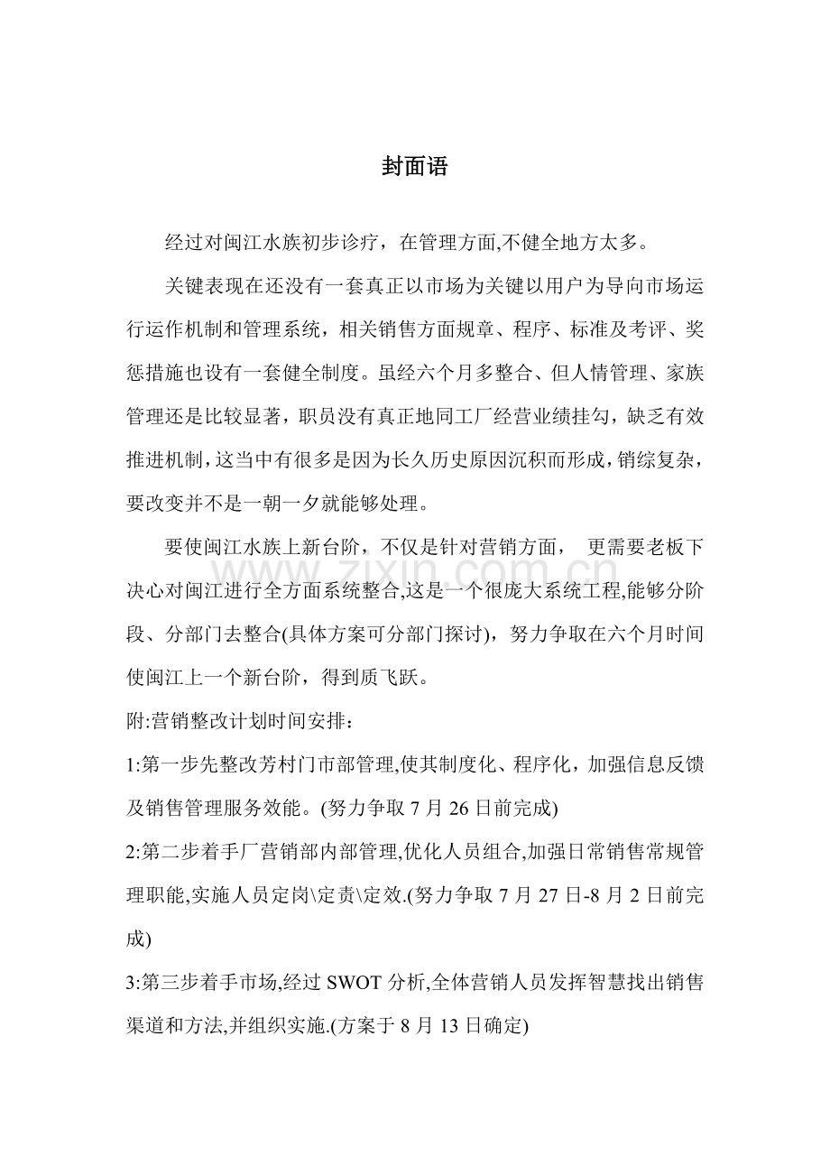 门市部初步整改方案样本.doc_第2页
