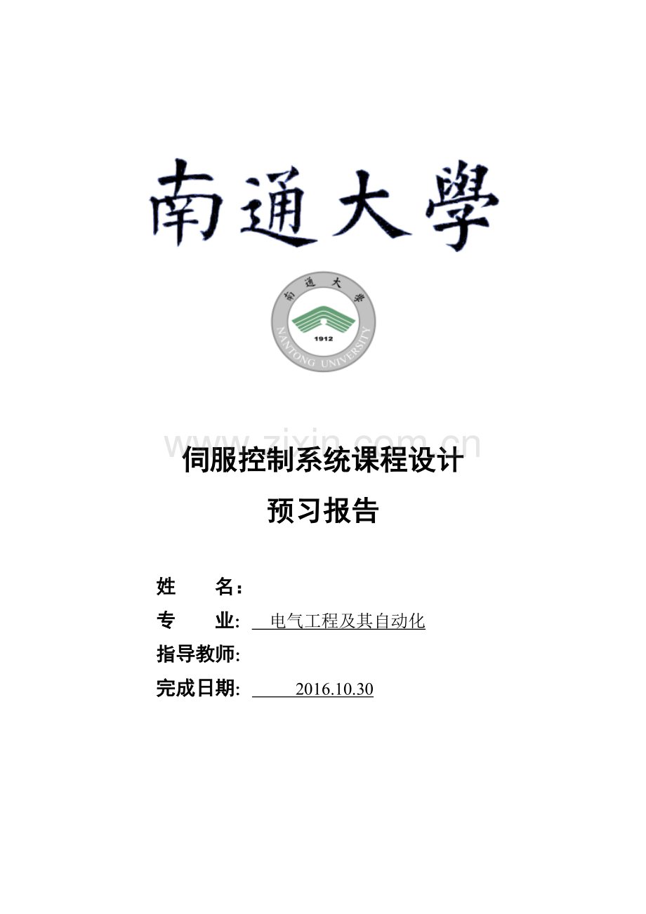 USB-6341控制伺服电机实验报告.doc_第1页
