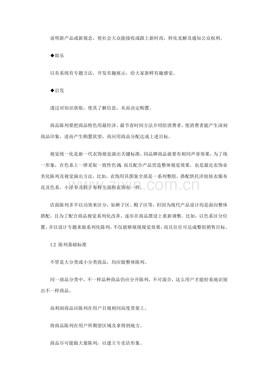 新版服装业商品陈列手册模板.doc_第2页