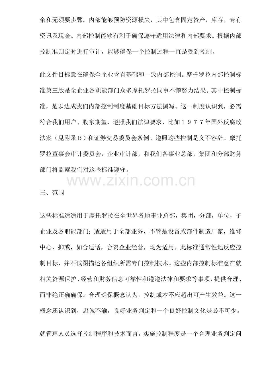 摩托罗拉品牌手机内部控制手册模板.doc_第2页