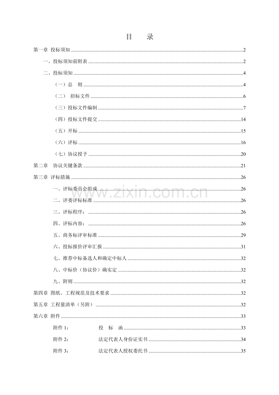 社区工程招标文件模板.doc_第2页