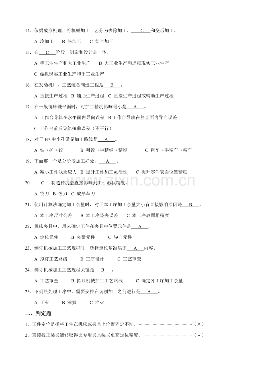 机械制造工艺学复习资料模板.doc_第2页