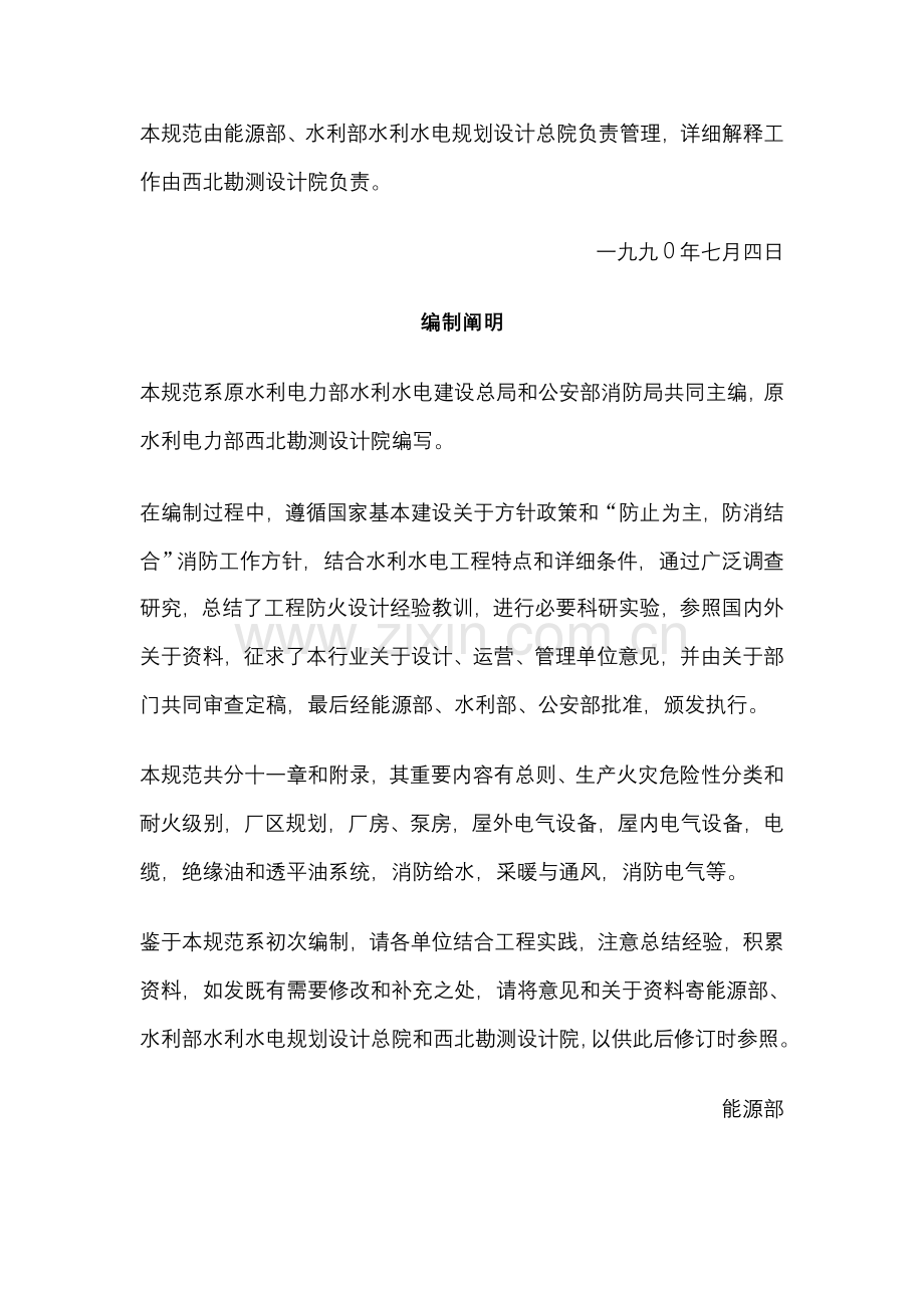 水利水电综合项目工程设计防火标准规范.doc_第2页