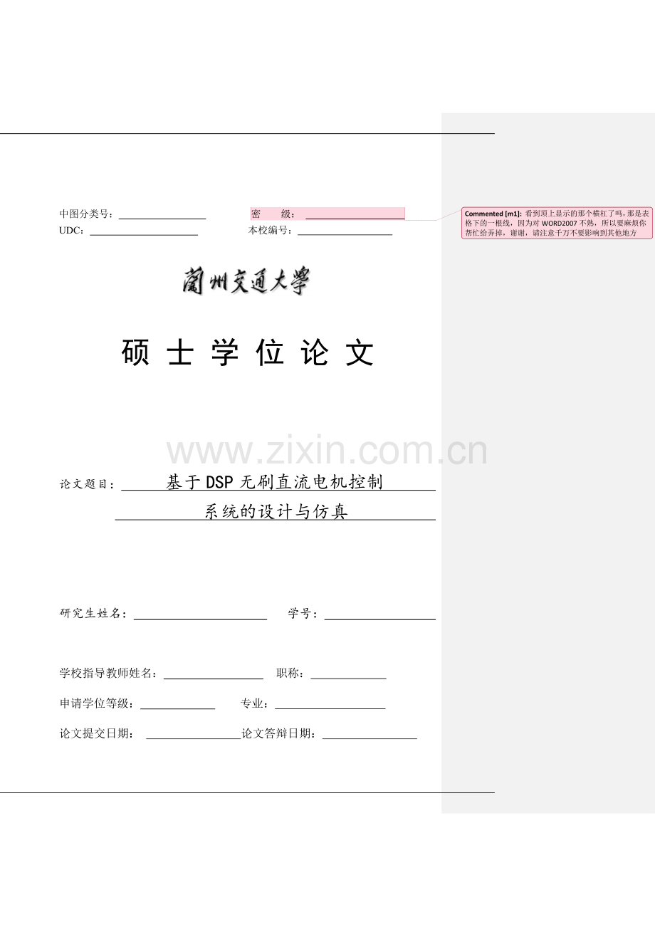 学士学位论文--基于dsp无刷直流电机控制系统的设计与仿真正文.doc_第1页