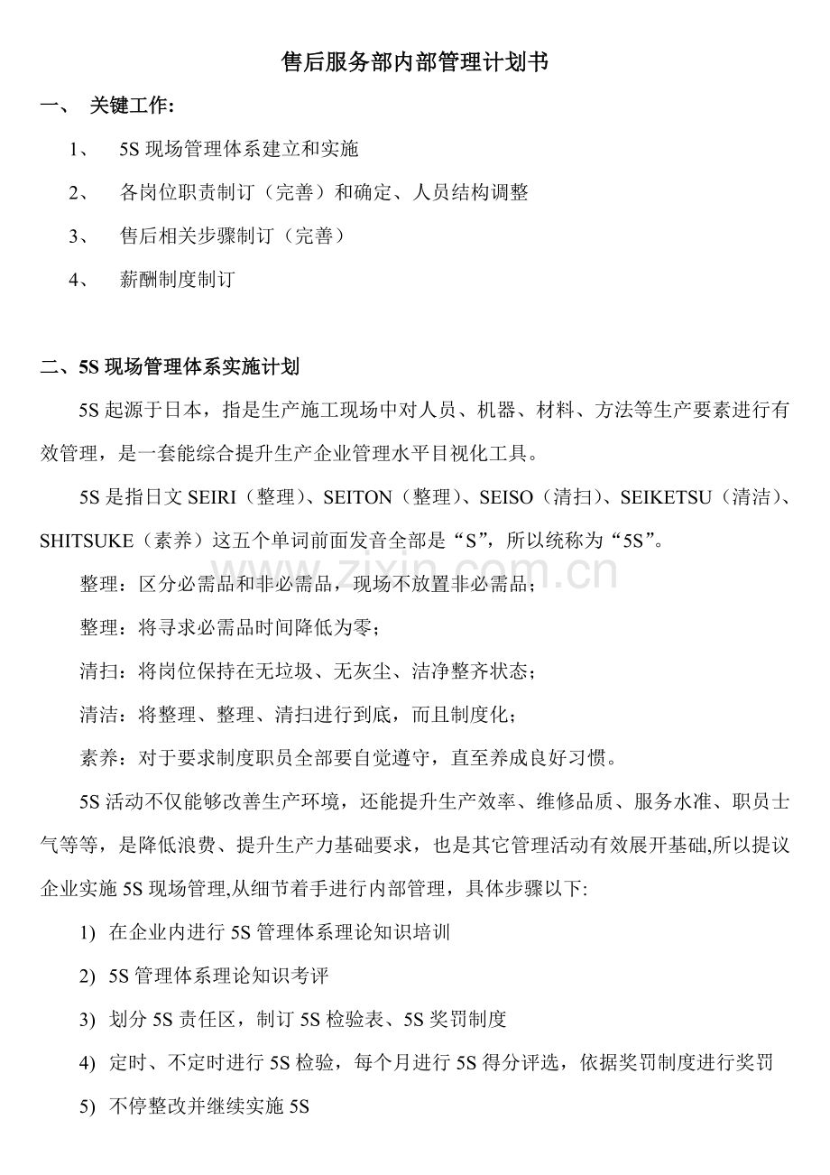 泉州嘉华售后服务标准流程模板.doc_第1页