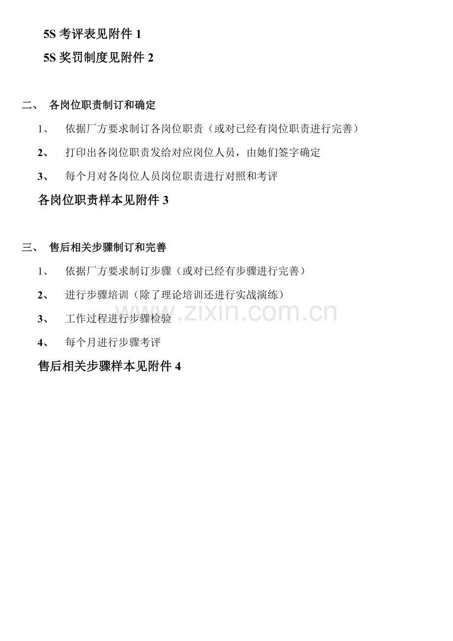 泉州嘉华售后服务标准流程模板.doc_第2页