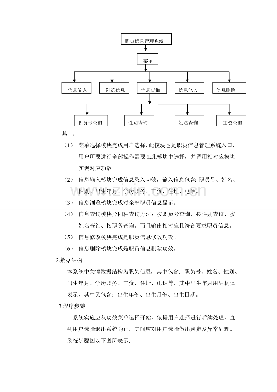 C语言专业课程设计实验总结报告.doc_第2页