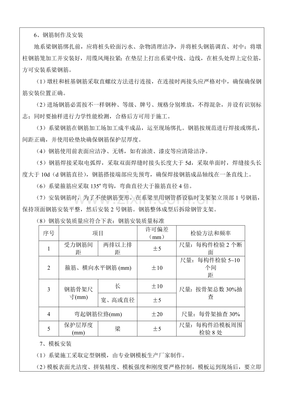 破除桩头及系梁综合项目施工关键技术交底.doc_第2页