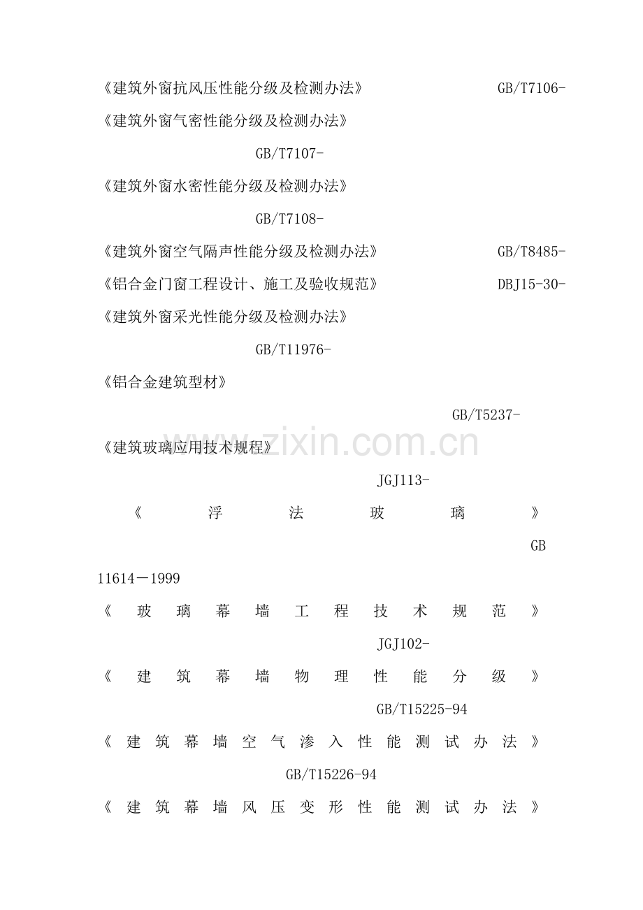 铝合金门窗综合项目施工专项方案.doc_第2页