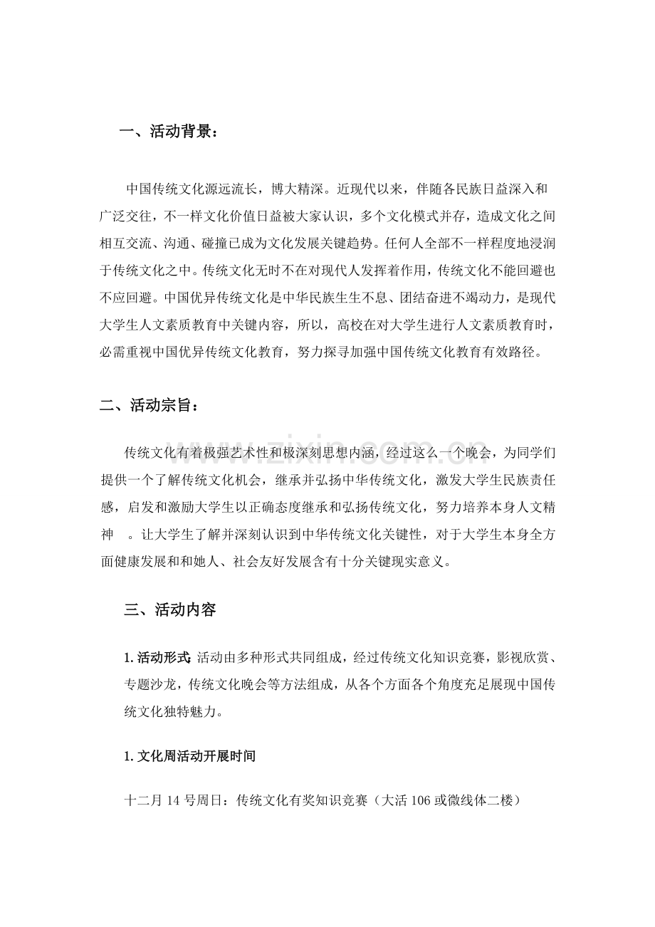 中华传统文化周活动专业策划案.doc_第2页